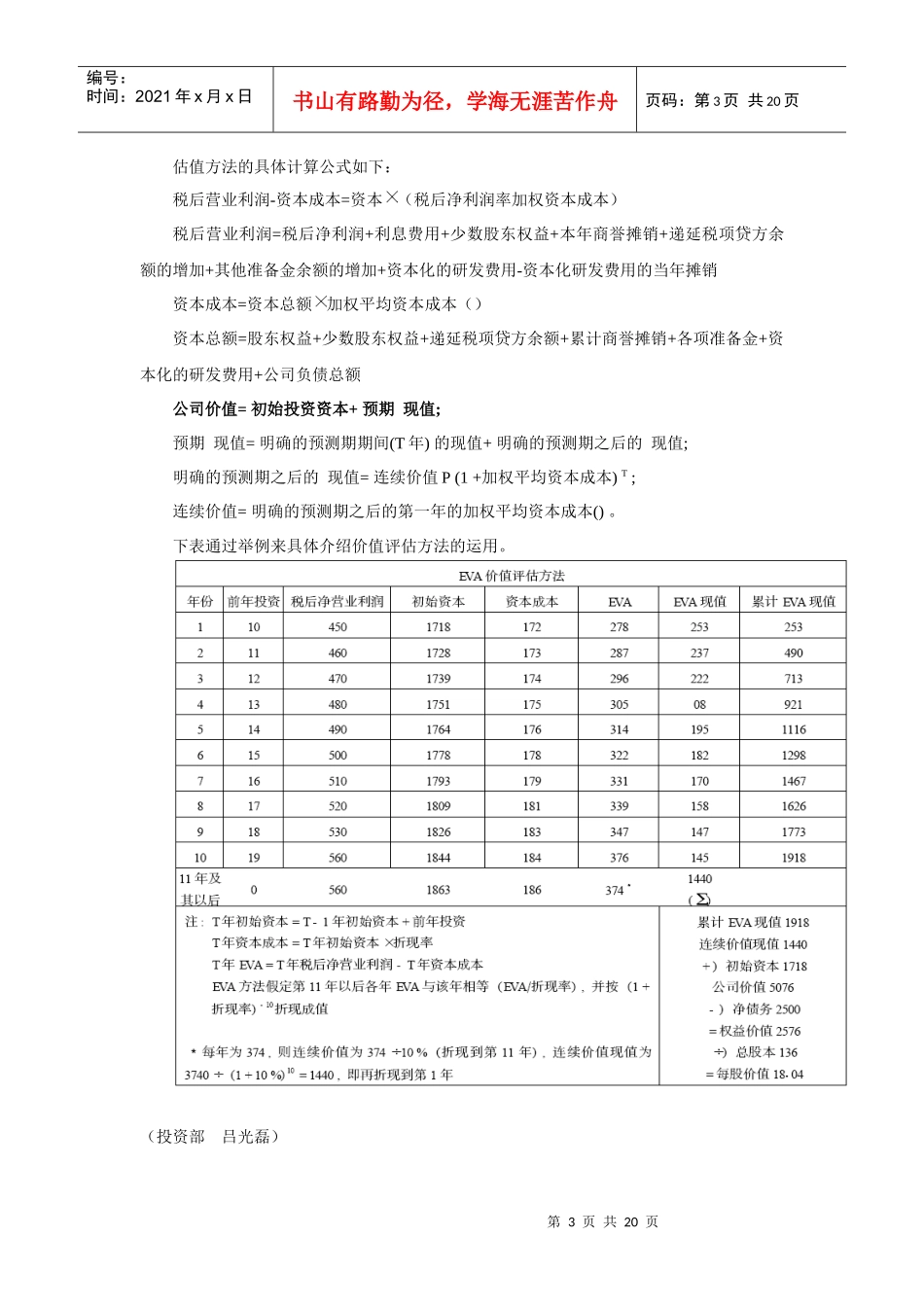 EVA经济收益附加值与平衡计分卡_第3页