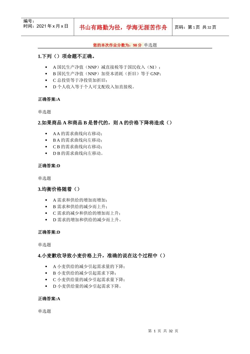 经济学概论第1次_第1页