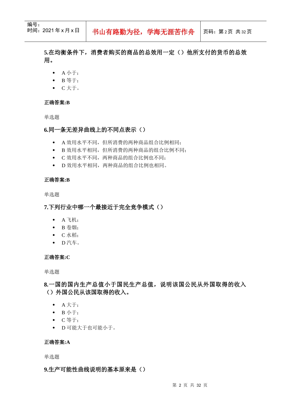 经济学概论第1次_第2页