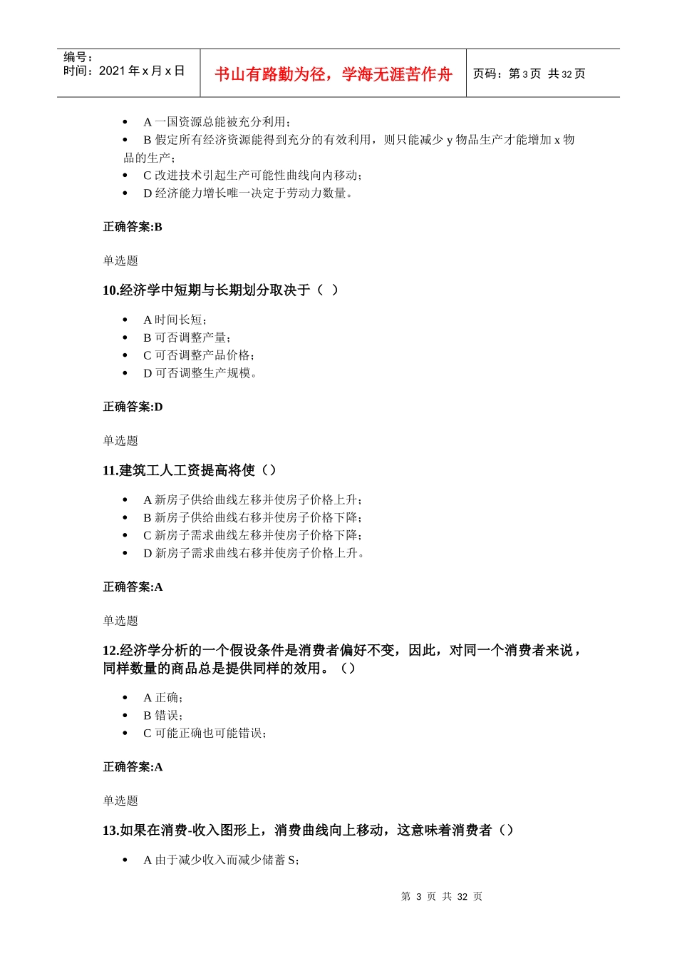 经济学概论第1次_第3页