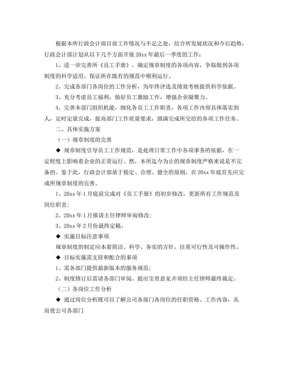 会计季度工作计划 _第2页