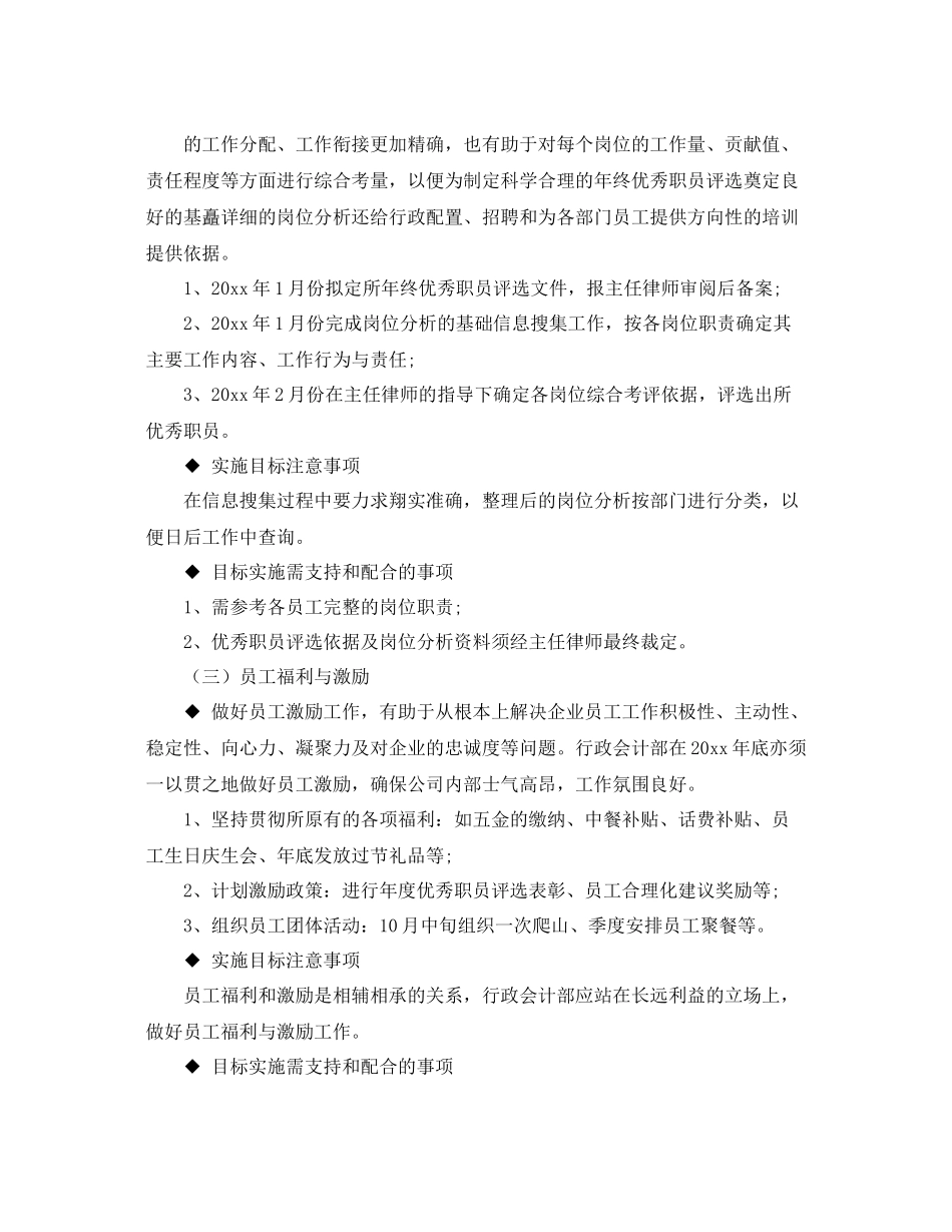 会计季度工作计划 _第3页