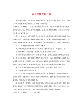 会计季度工作计划 