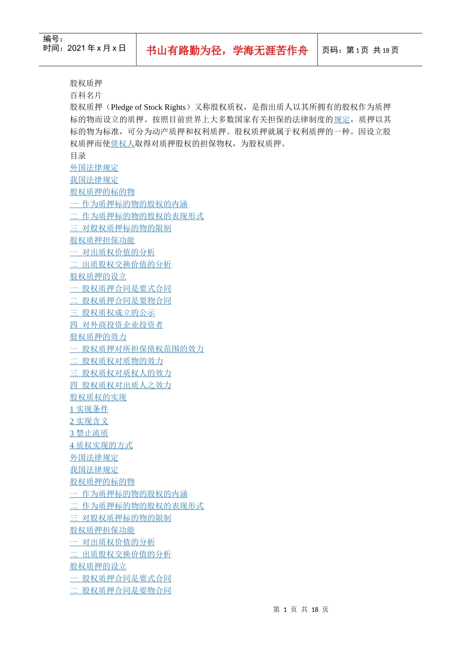 股权质押718147990_第1页