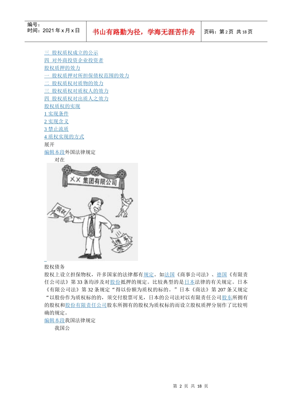 股权质押718147990_第2页