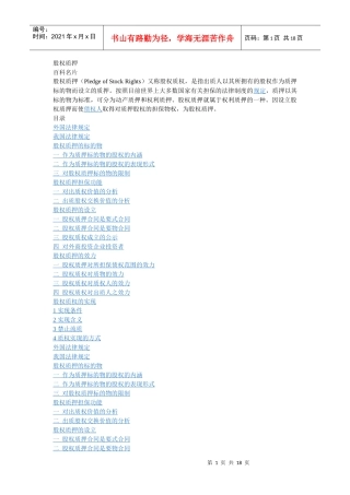 股权质押718147990