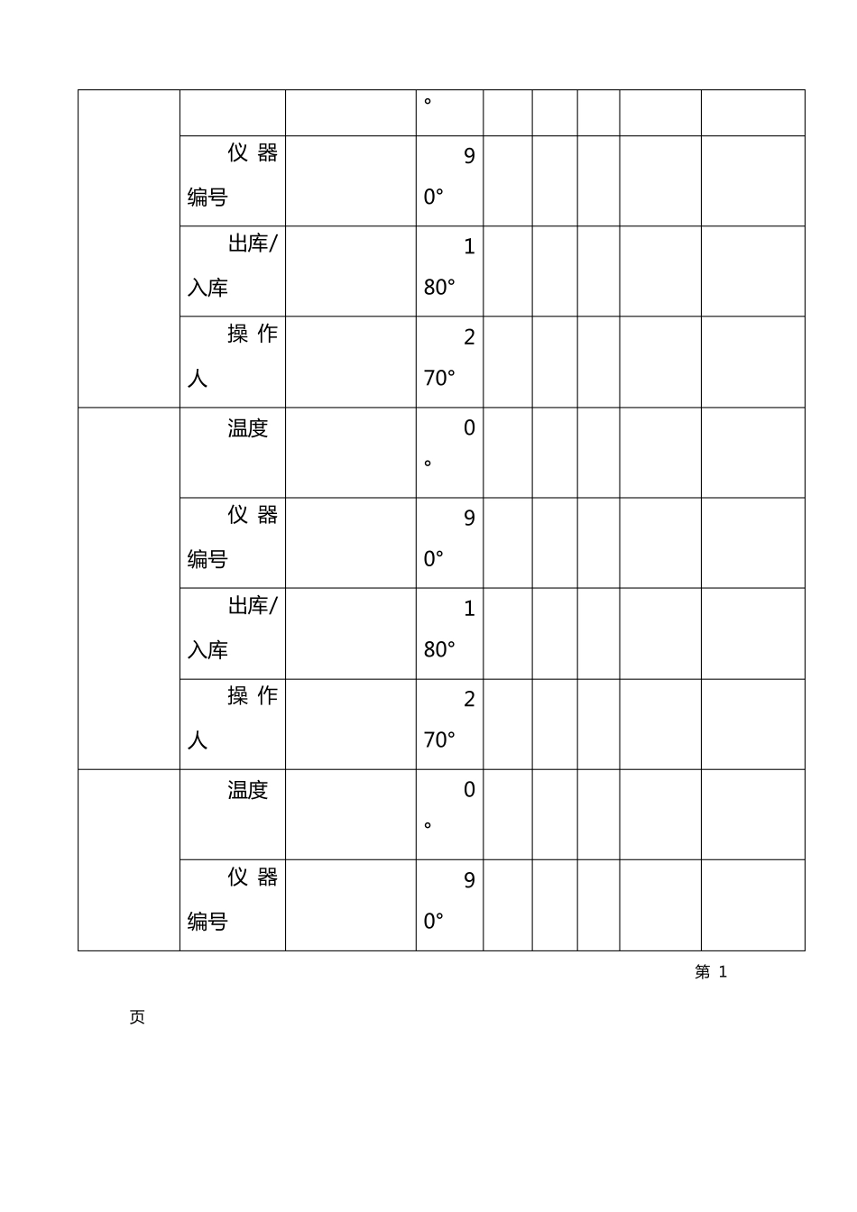 回弹仪率定校验记录表_第2页