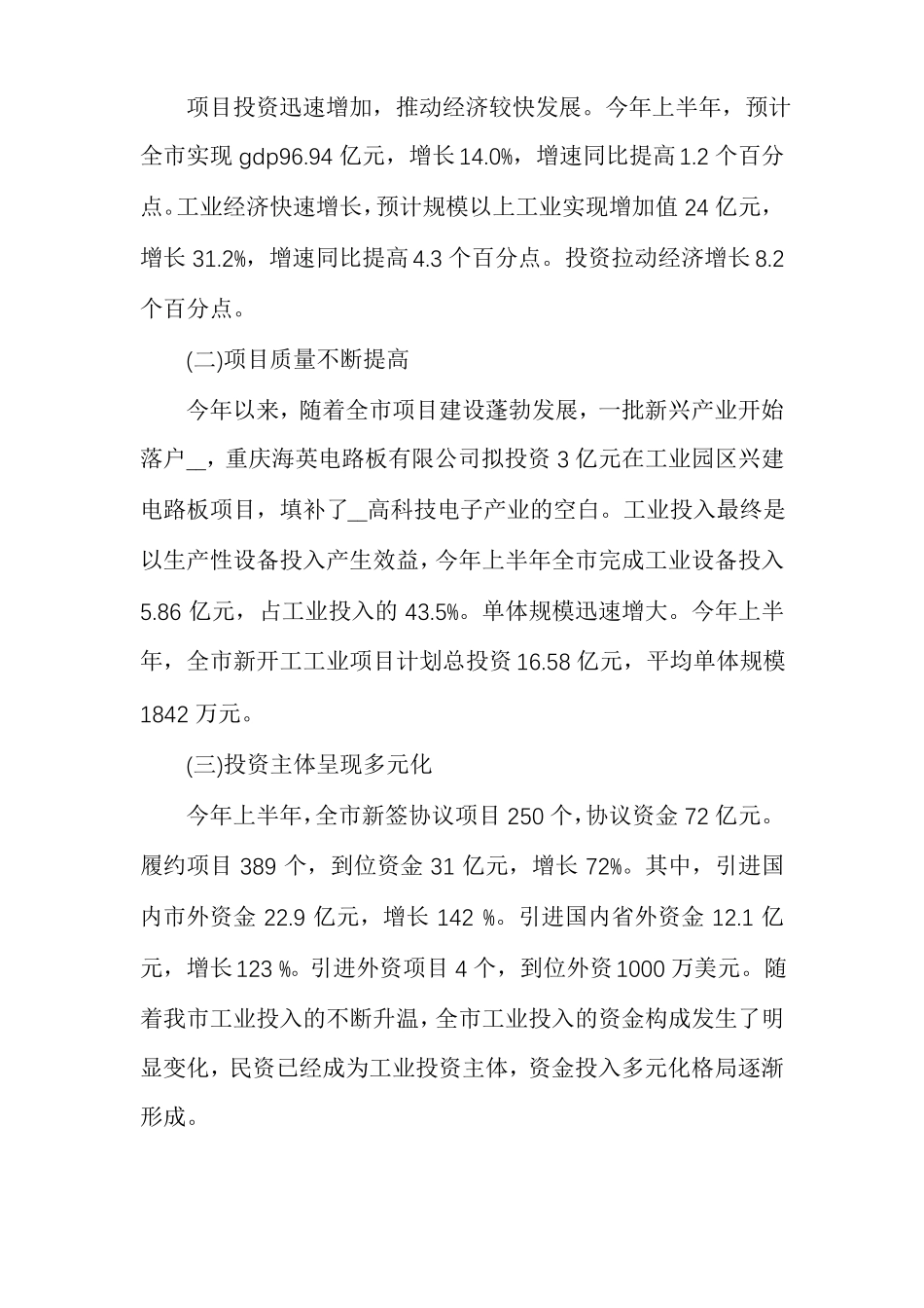 项目推进工作部署讲话稿项目推进工作表态发言_第2页