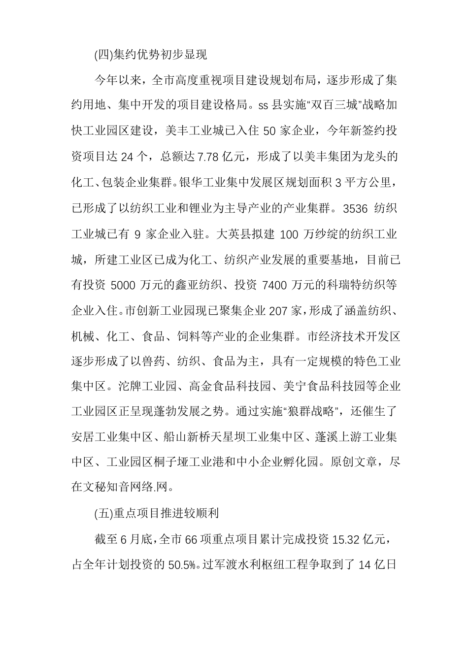 项目推进工作部署讲话稿项目推进工作表态发言_第3页