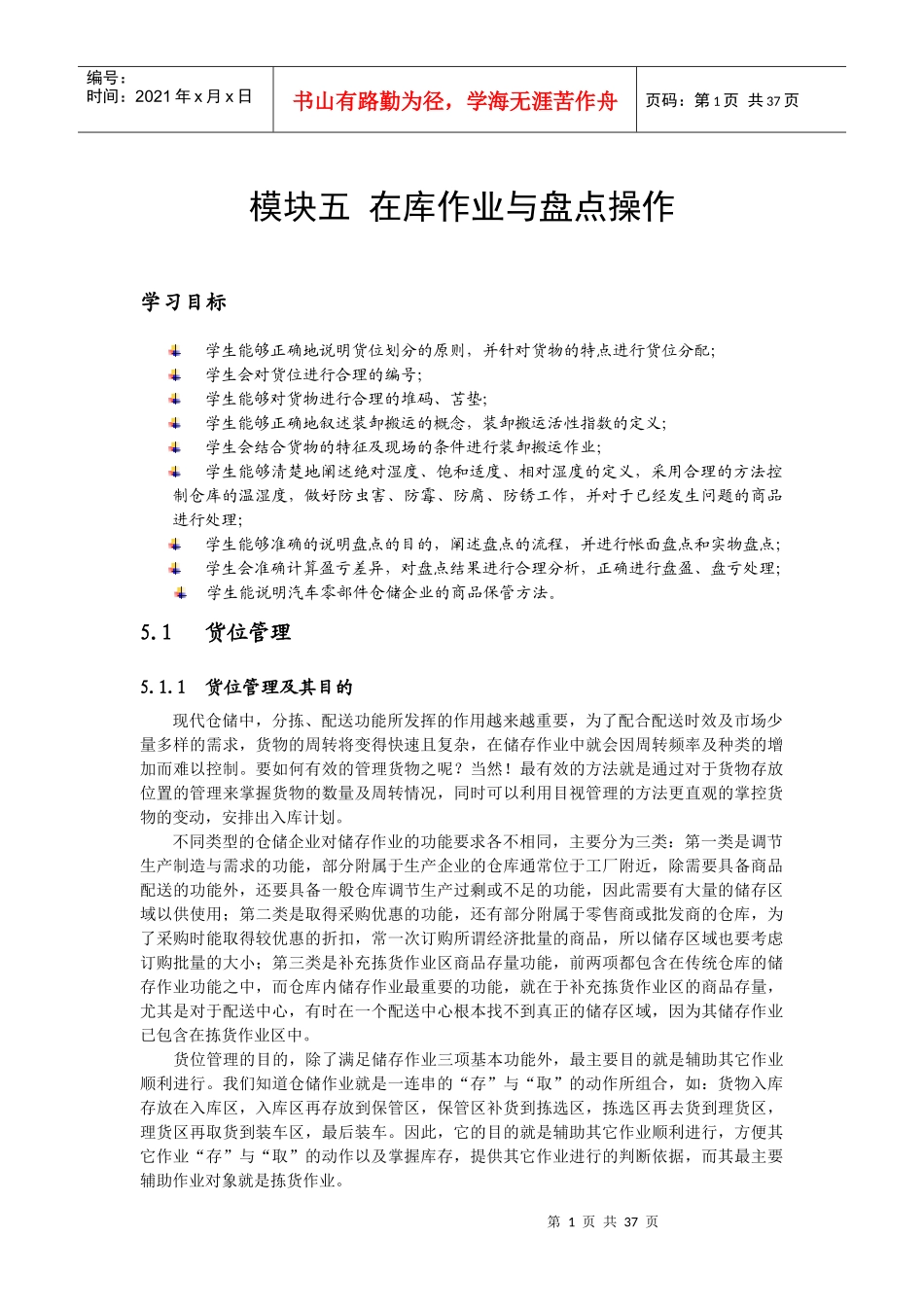 在库作业与盘点_第1页