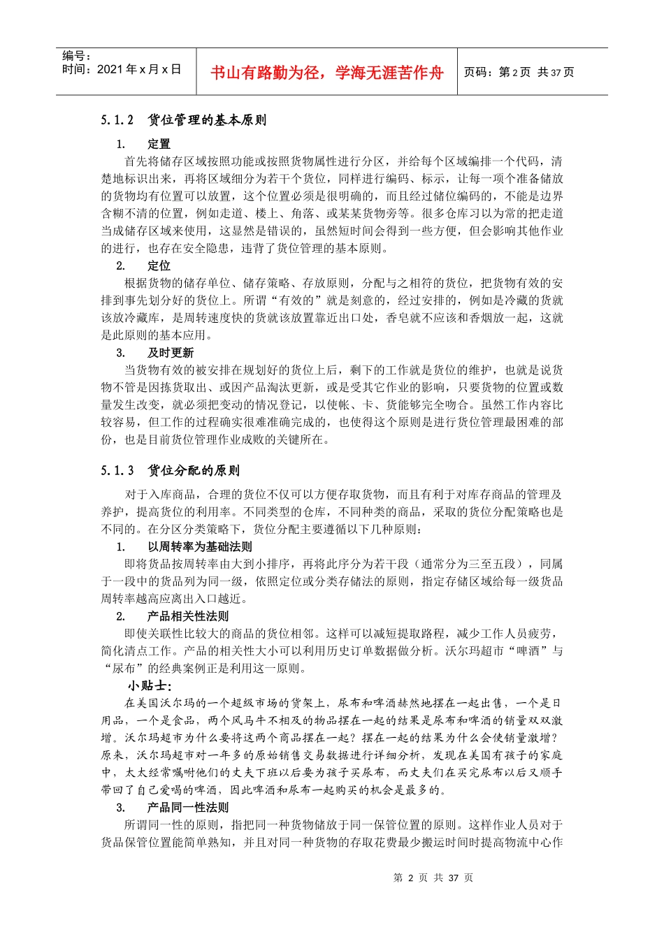 在库作业与盘点_第2页