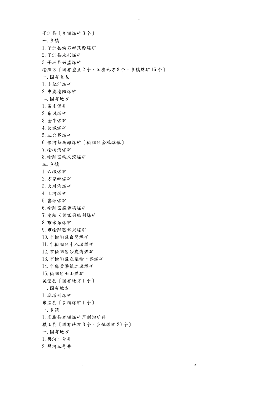 榆林地区煤矿分布_第1页