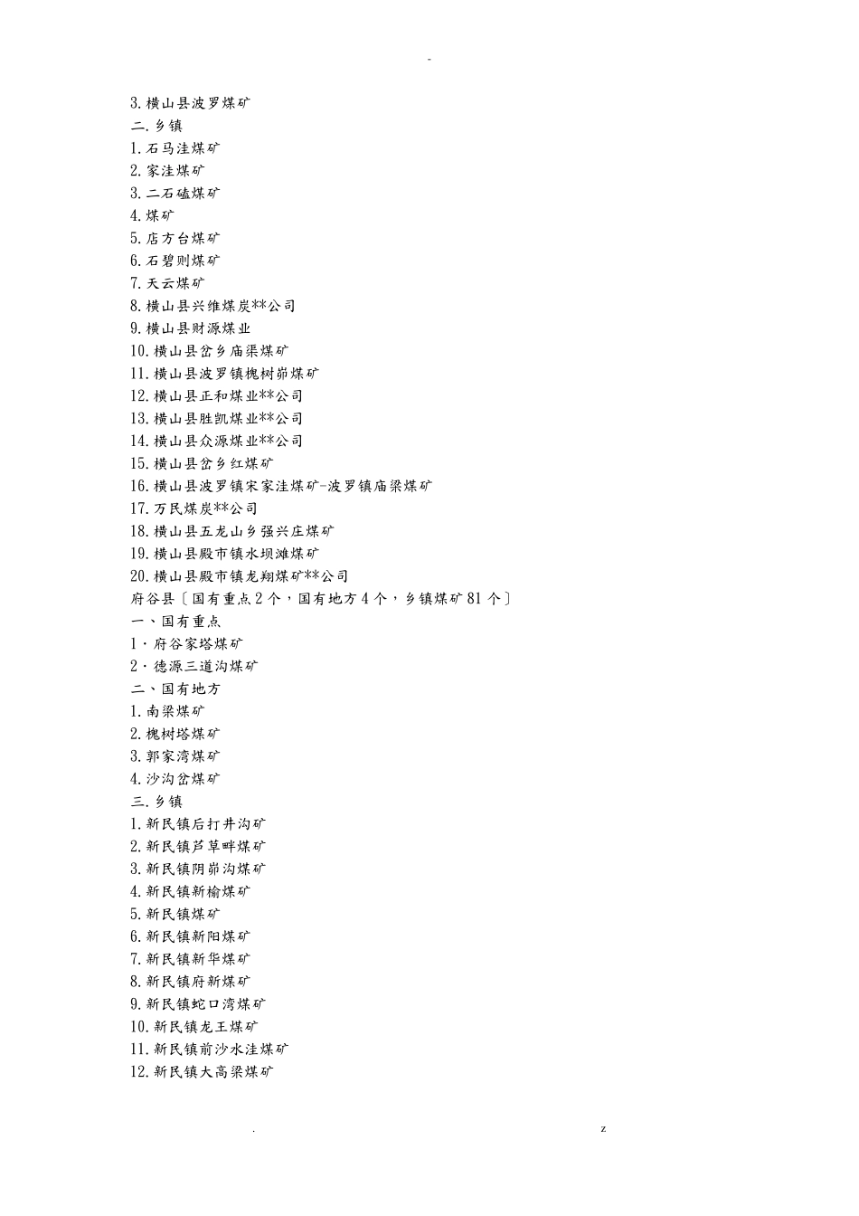 榆林地区煤矿分布_第2页