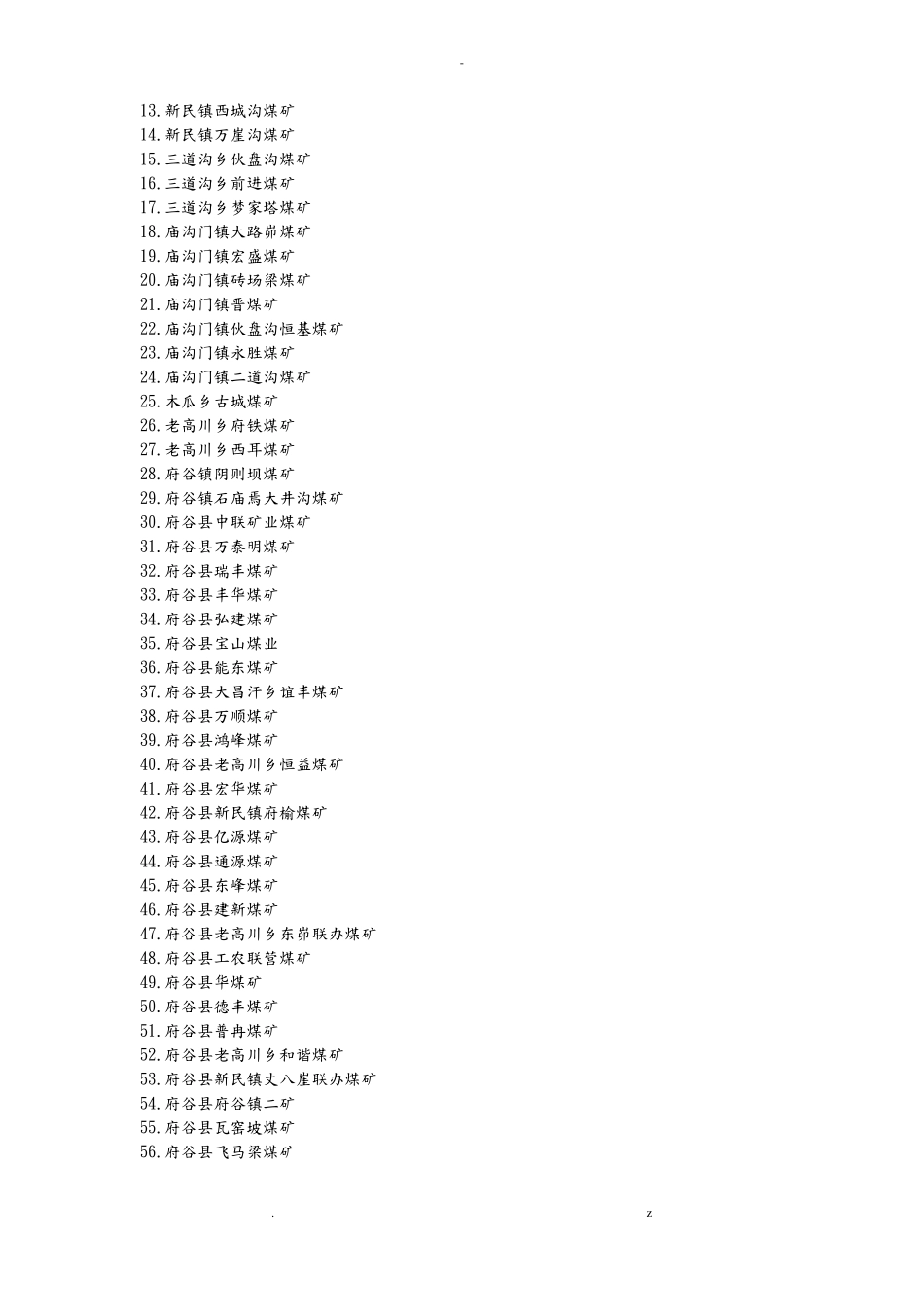 榆林地区煤矿分布_第3页