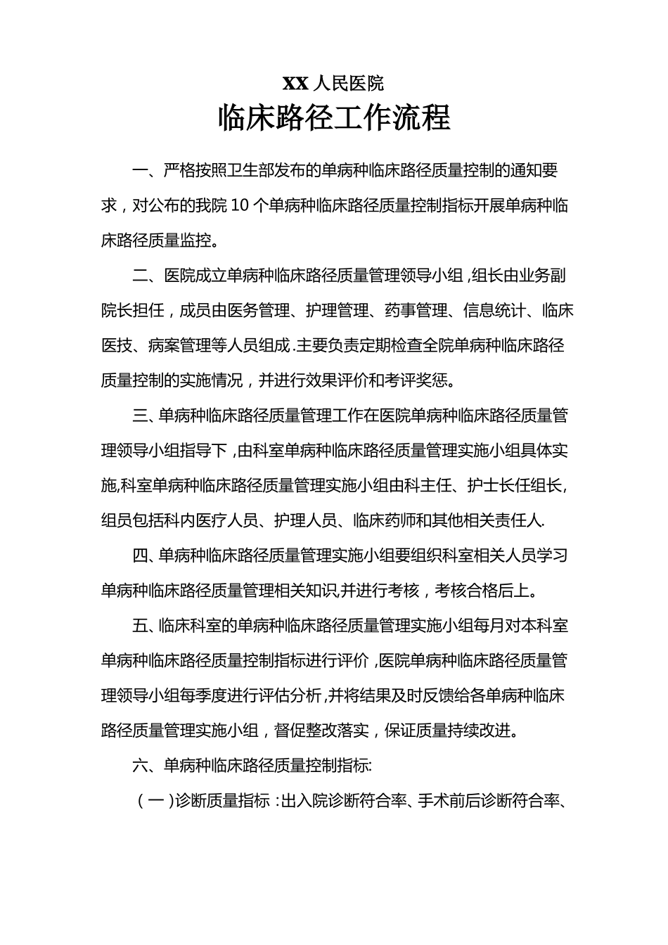 临床路径工作流程_第1页
