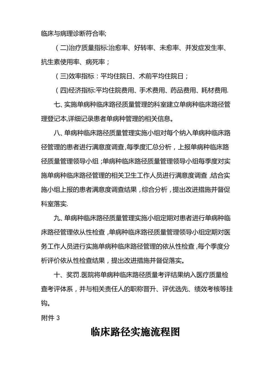 临床路径工作流程_第2页