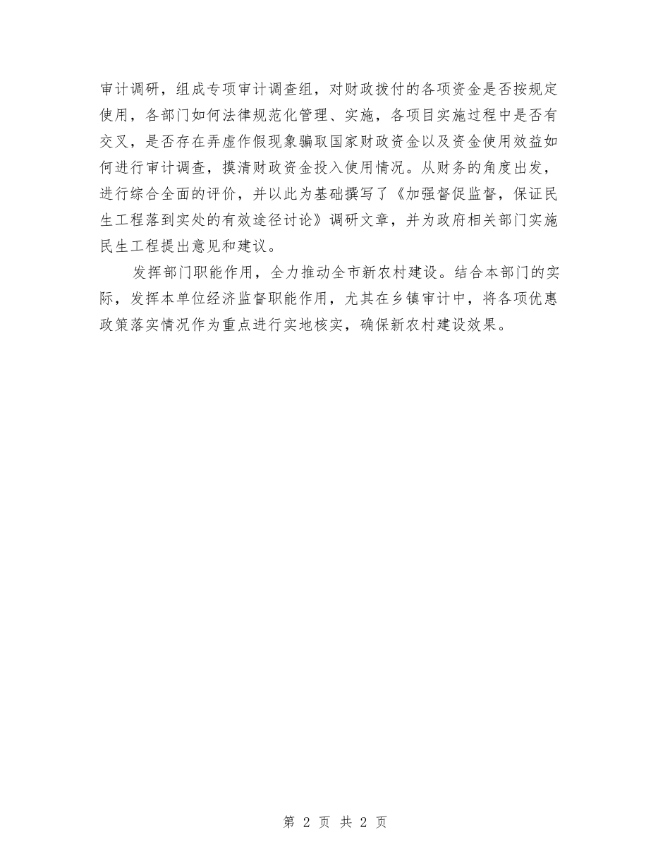 推进社会新农村建设自查报告_第2页