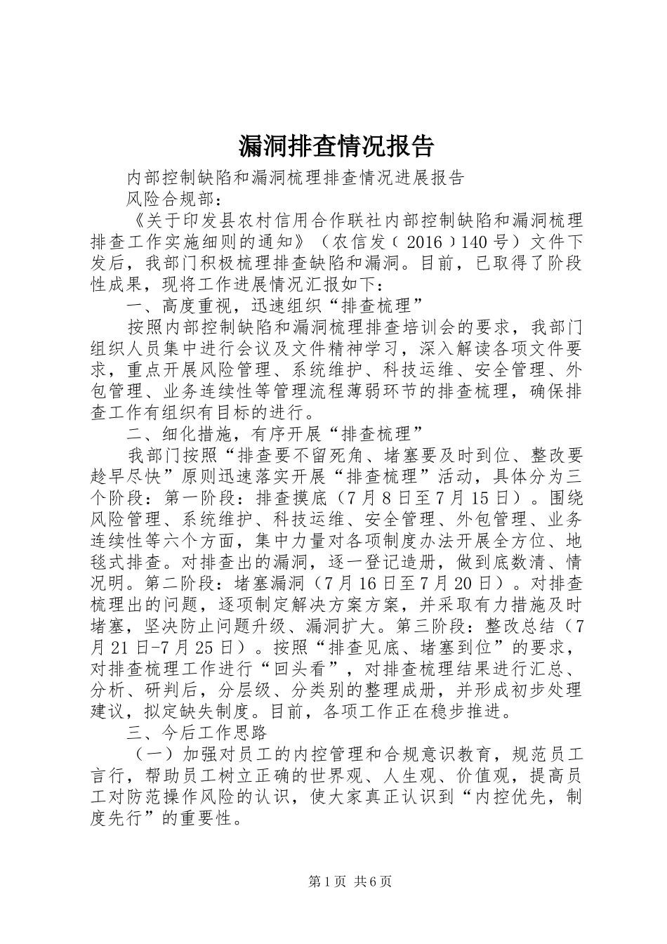 漏洞排查情况报告_第1页