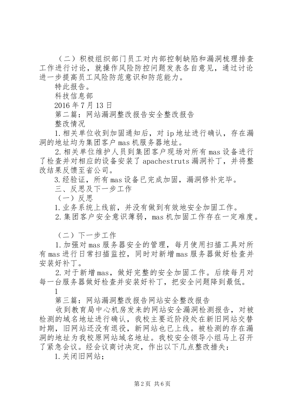 漏洞排查情况报告_第2页