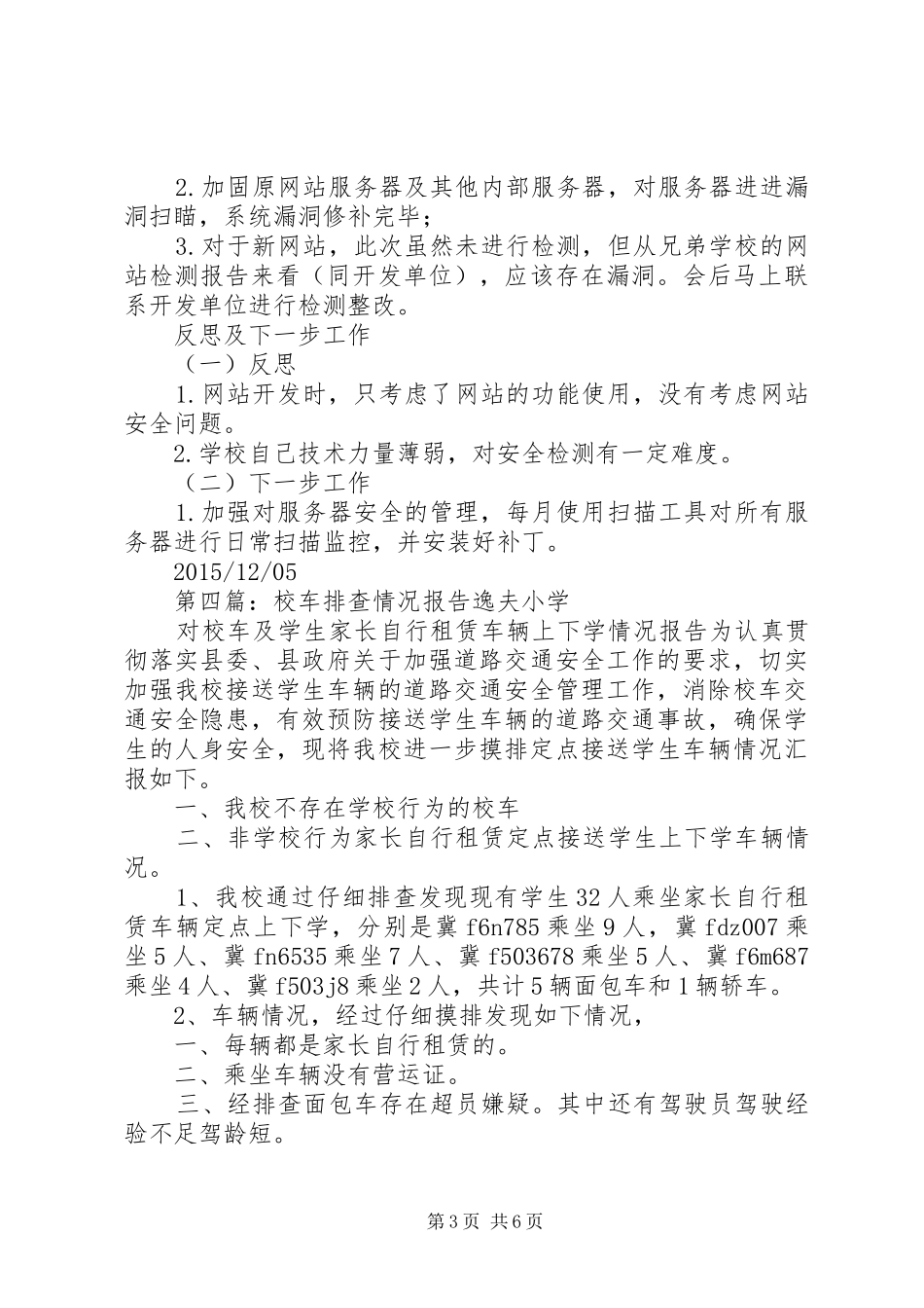 漏洞排查情况报告_第3页