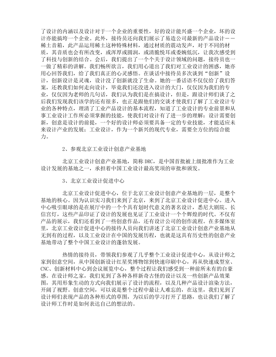工业工程实习报告_第2页