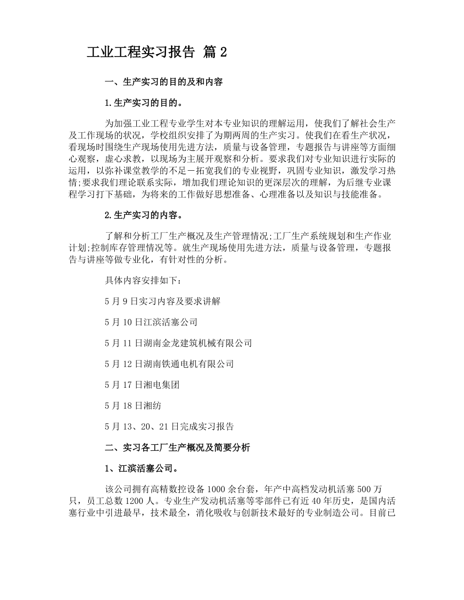 工业工程实习报告_第3页