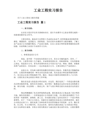 工业工程实习报告
