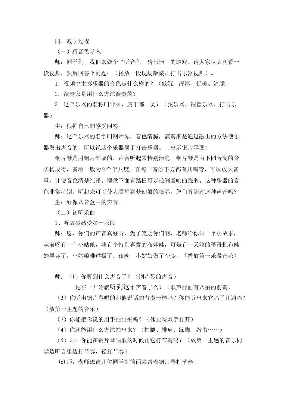 2024-2024年人音版音乐二上《糖果仙人舞曲》教案_第2页