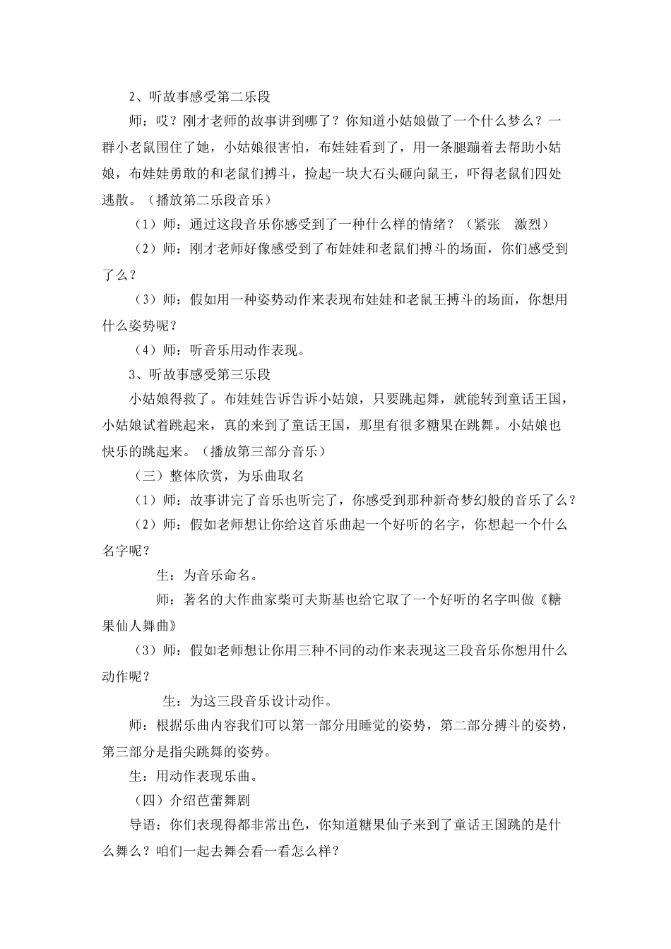 2024-2024年人音版音乐二上《糖果仙人舞曲》教案_第3页