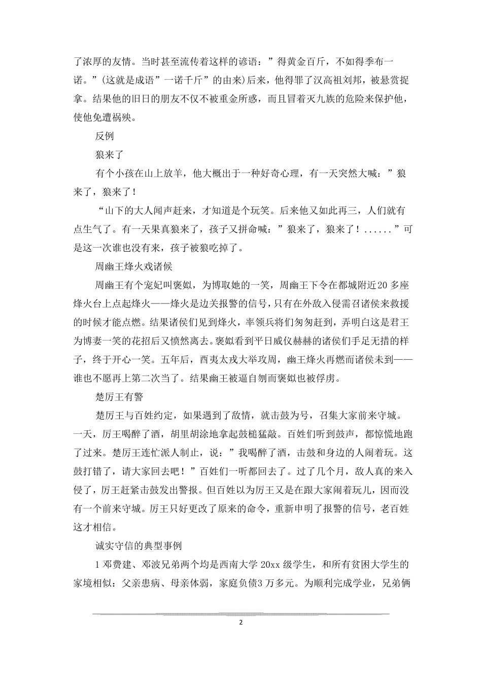 不诚信的事例-生活中不讲诚信的例子_第2页