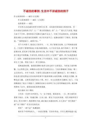 不诚信的事例-生活中不讲诚信的例子