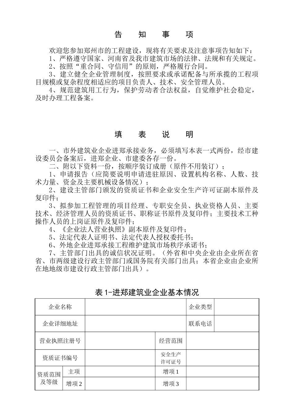 外地建筑业企业进郑信用登记证_第2页