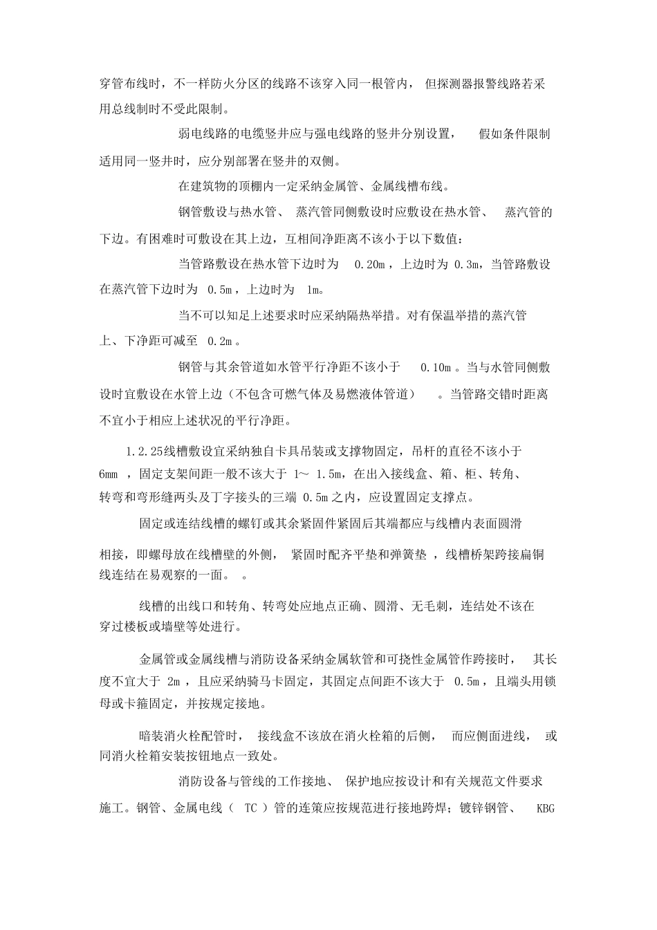 火灾自动报警及消防联动控制系统施工方案_第3页