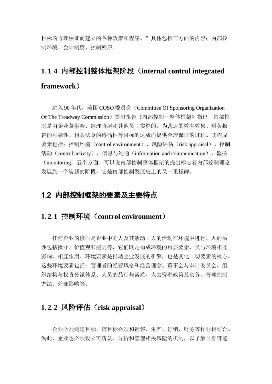 内部控制理论与方法分析_第3页