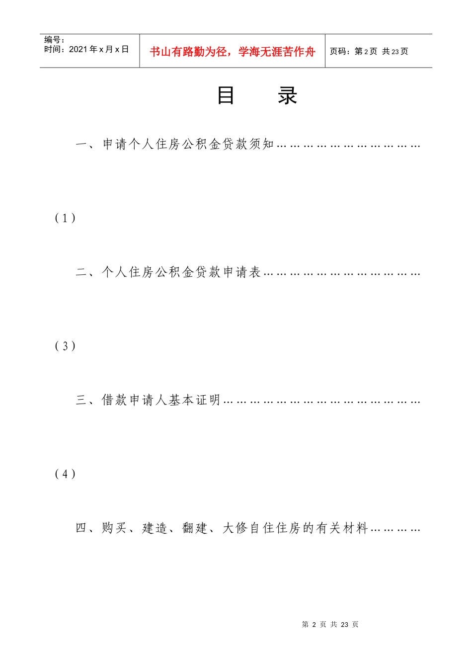 漯河市个人住房公积金贷款_第2页
