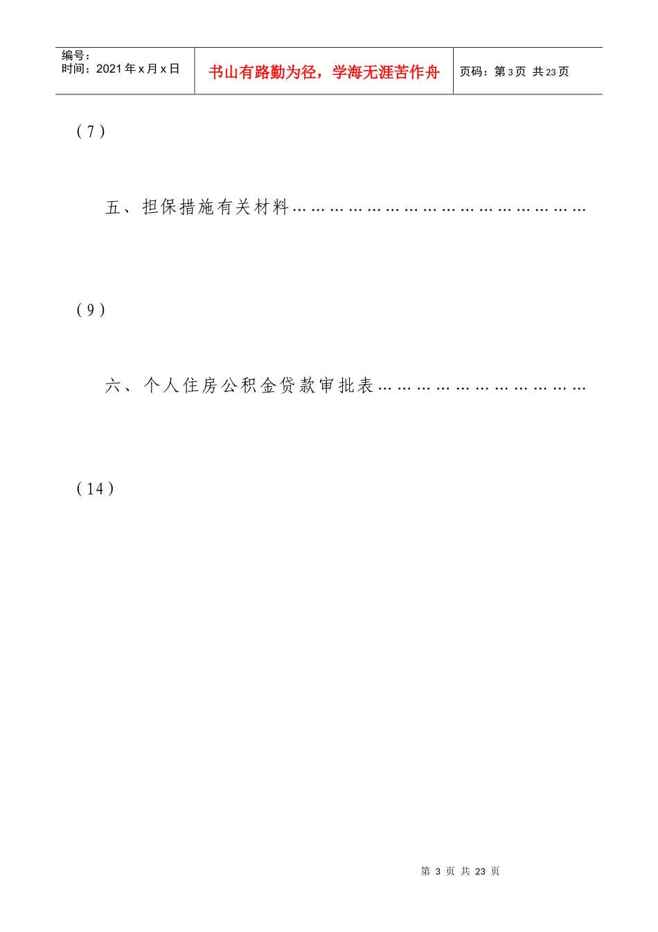 漯河市个人住房公积金贷款_第3页