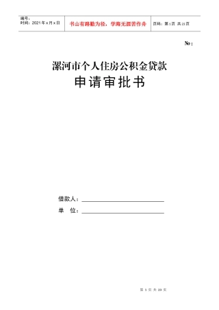 漯河市个人住房公积金贷款