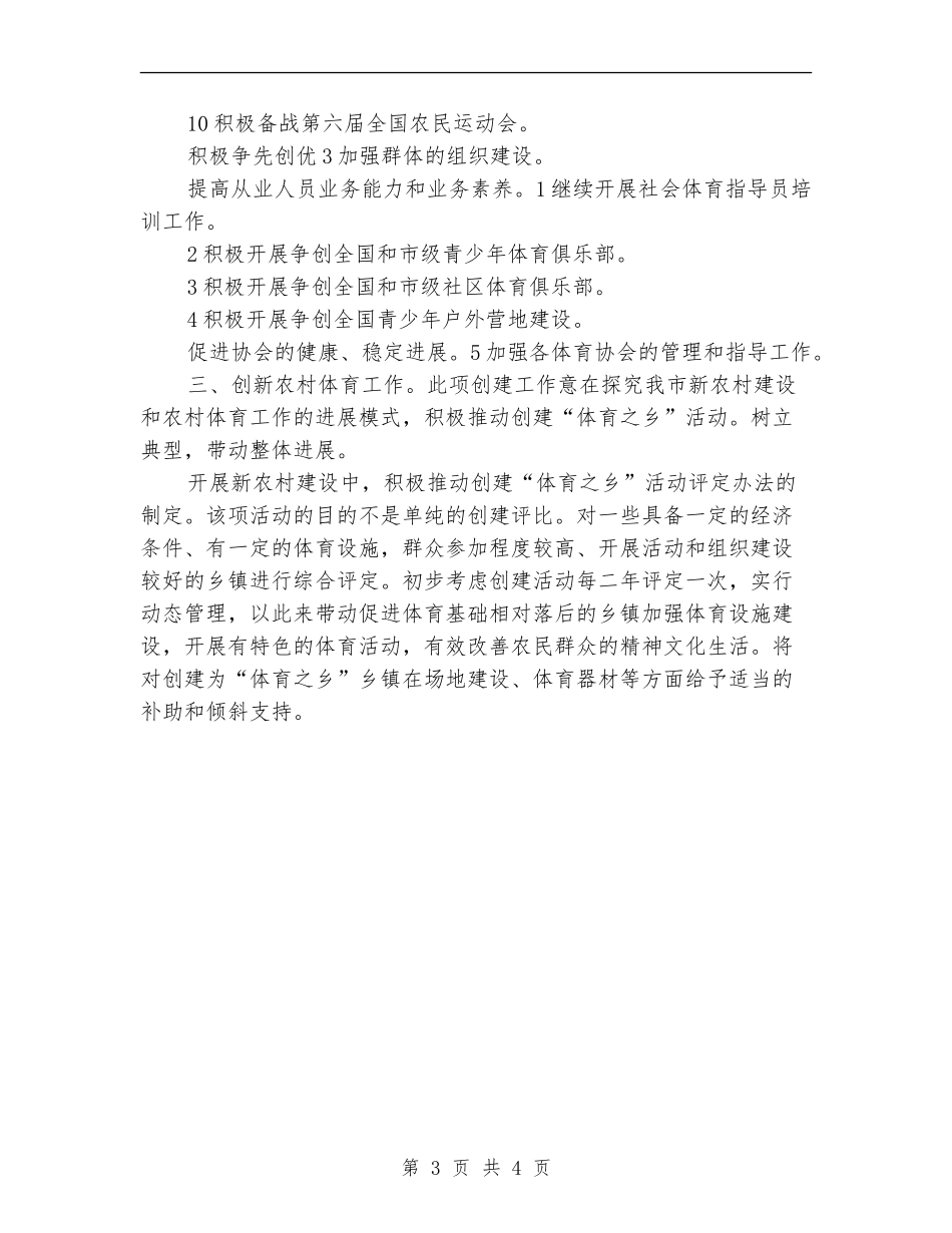 体育局统筹城乡建设工作计划_第3页