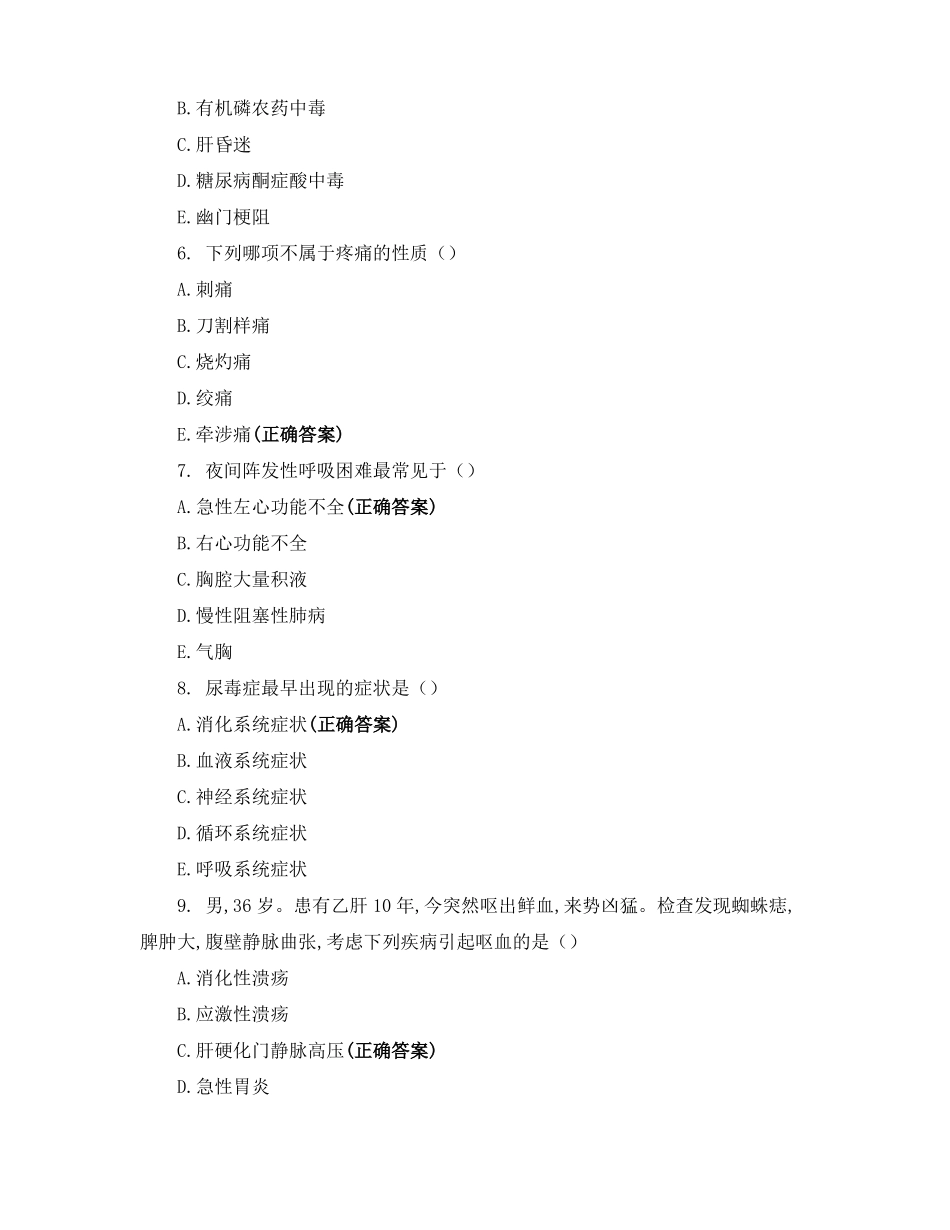 临床医学概要练习题与答案_第2页