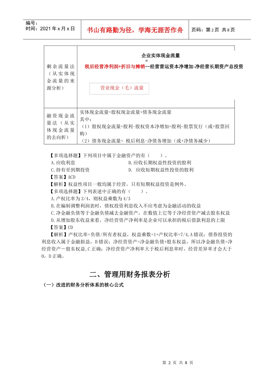 管理用财务报表分析_第2页