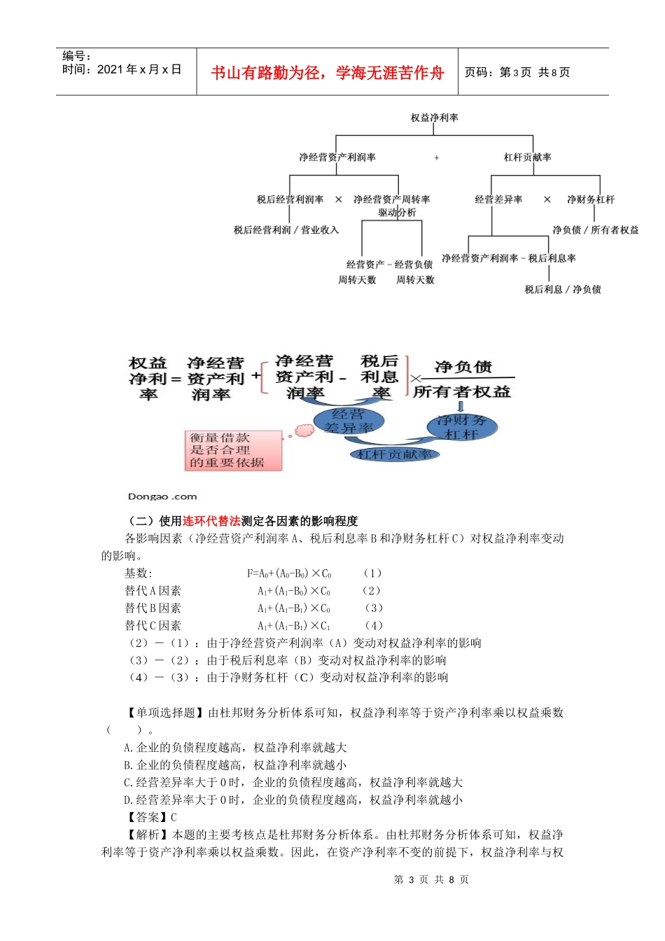 管理用财务报表分析_第3页