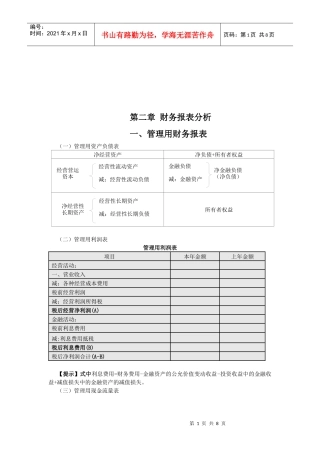 管理用财务报表分析