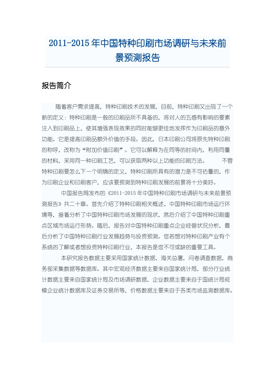 增强表现效果的同时能够更佳地发挥作为印刷品_第1页