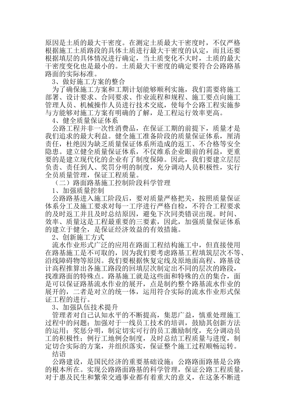 怎样实现公路路基路面施工的科学管理_第3页
