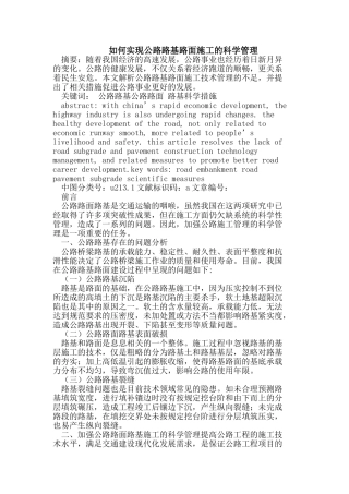 怎样实现公路路基路面施工的科学管理