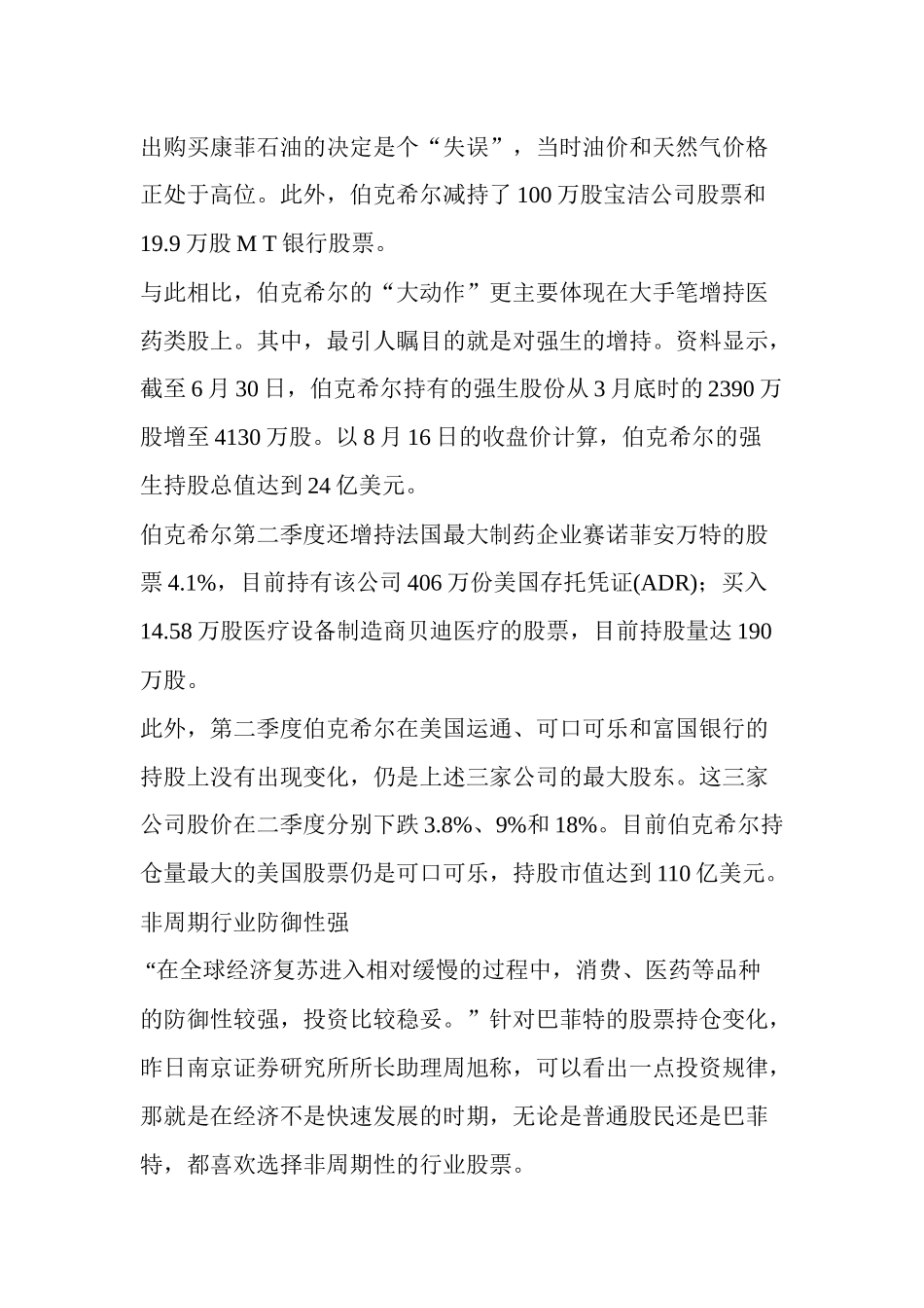 中国粉丝崇拜巴菲特10万资金投资股市成100万_第2页