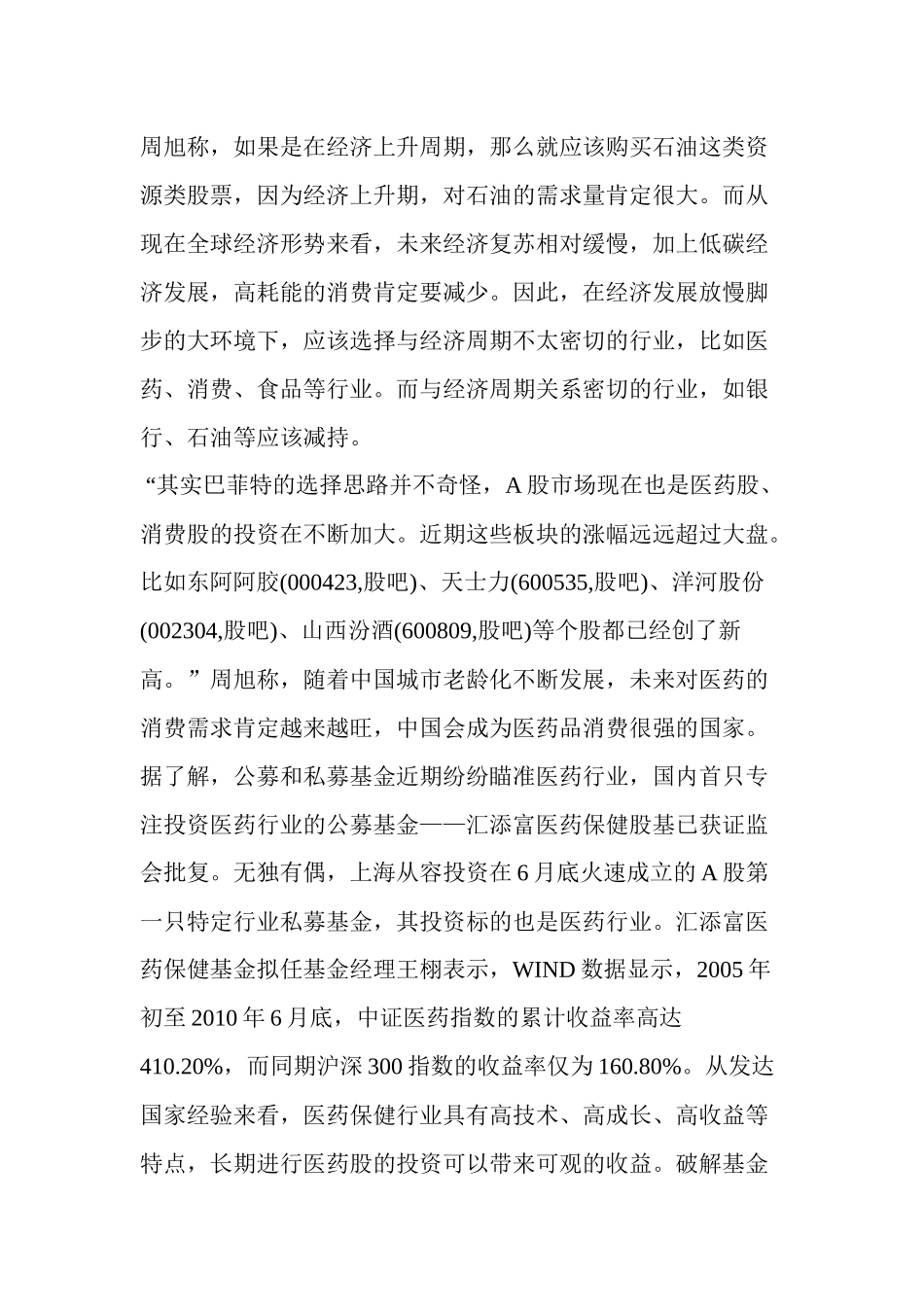 中国粉丝崇拜巴菲特10万资金投资股市成100万_第3页