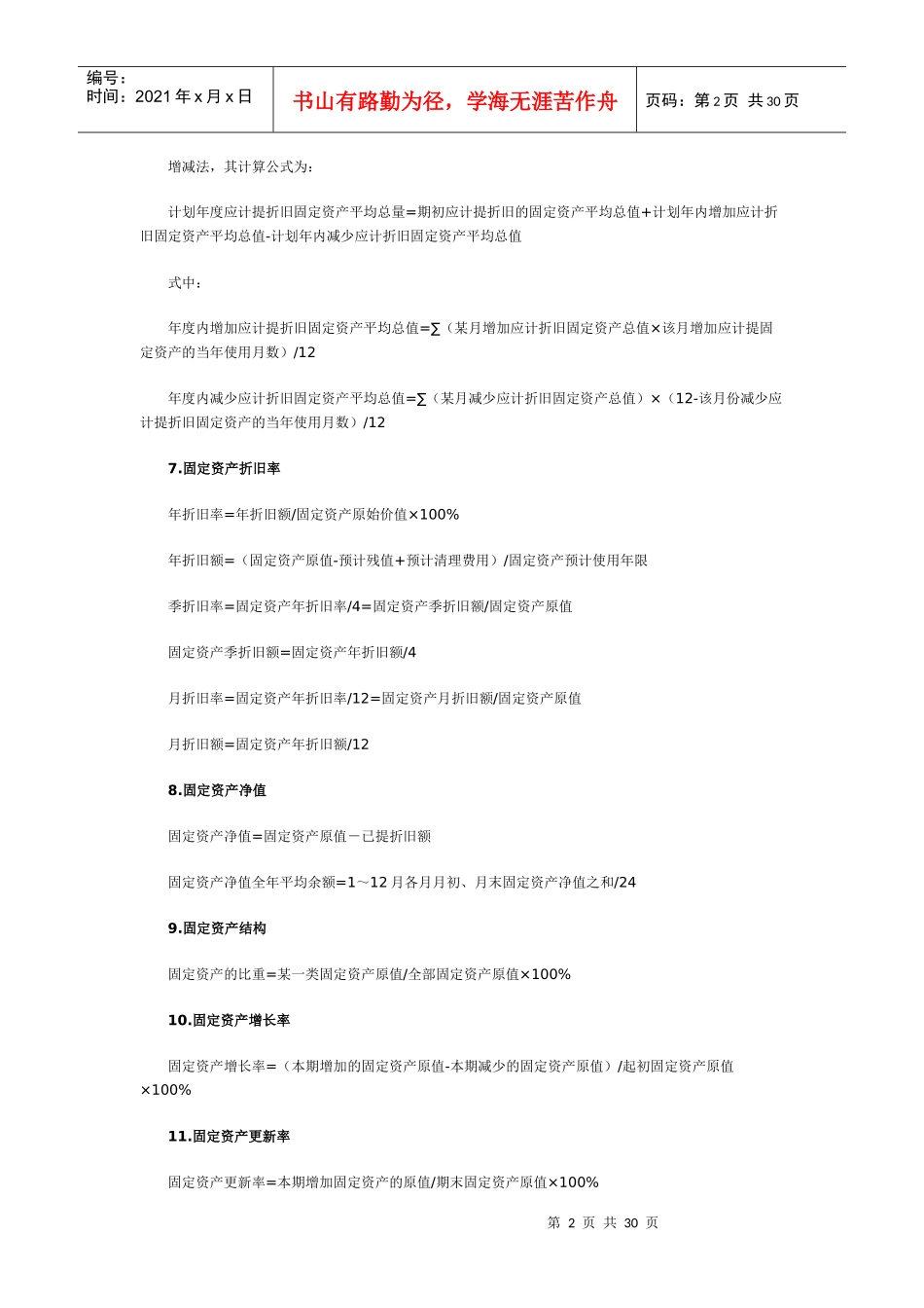 工业会计常用公式速查_第2页