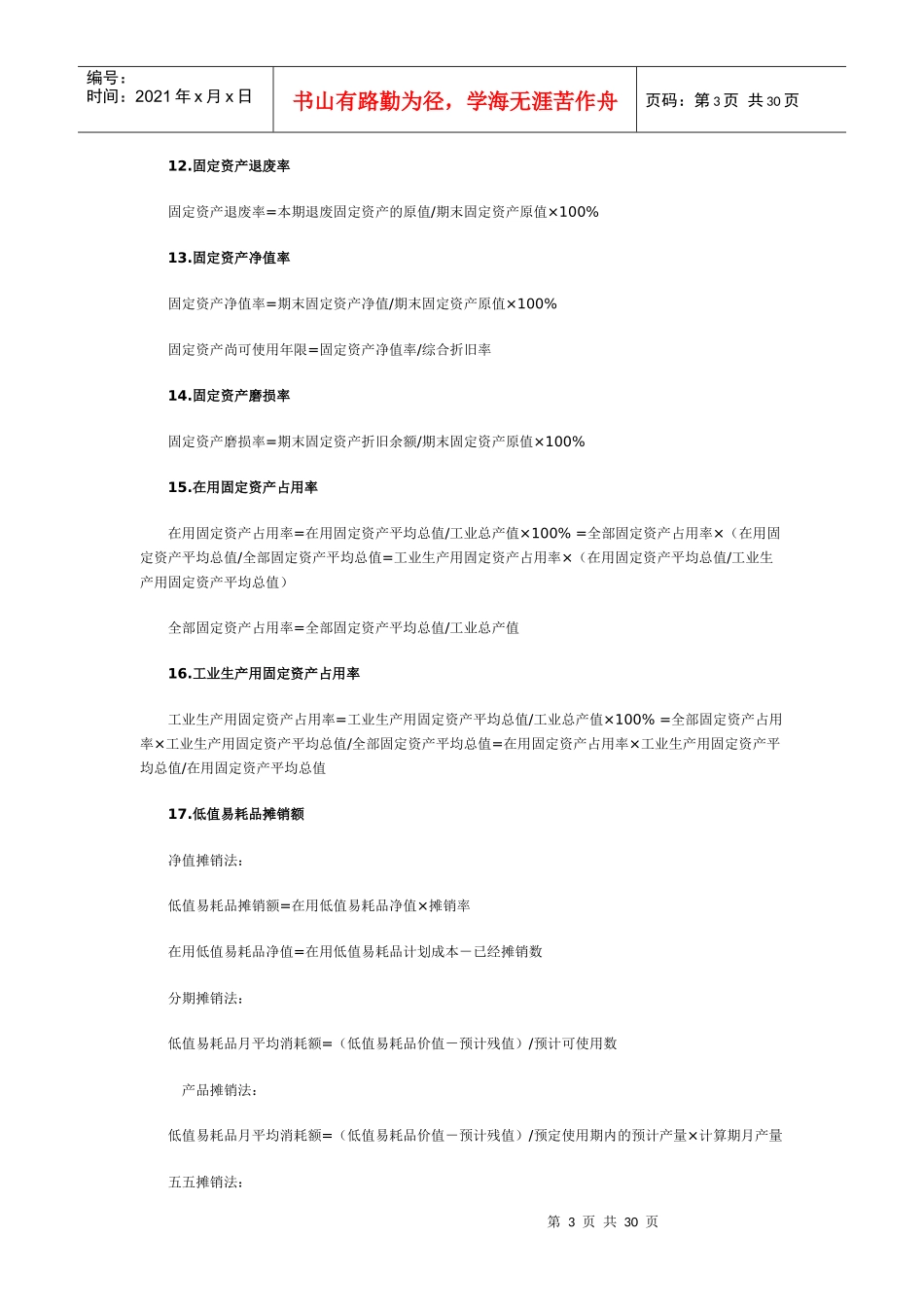 工业会计常用公式速查_第3页