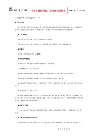 工业会计常用公式速查